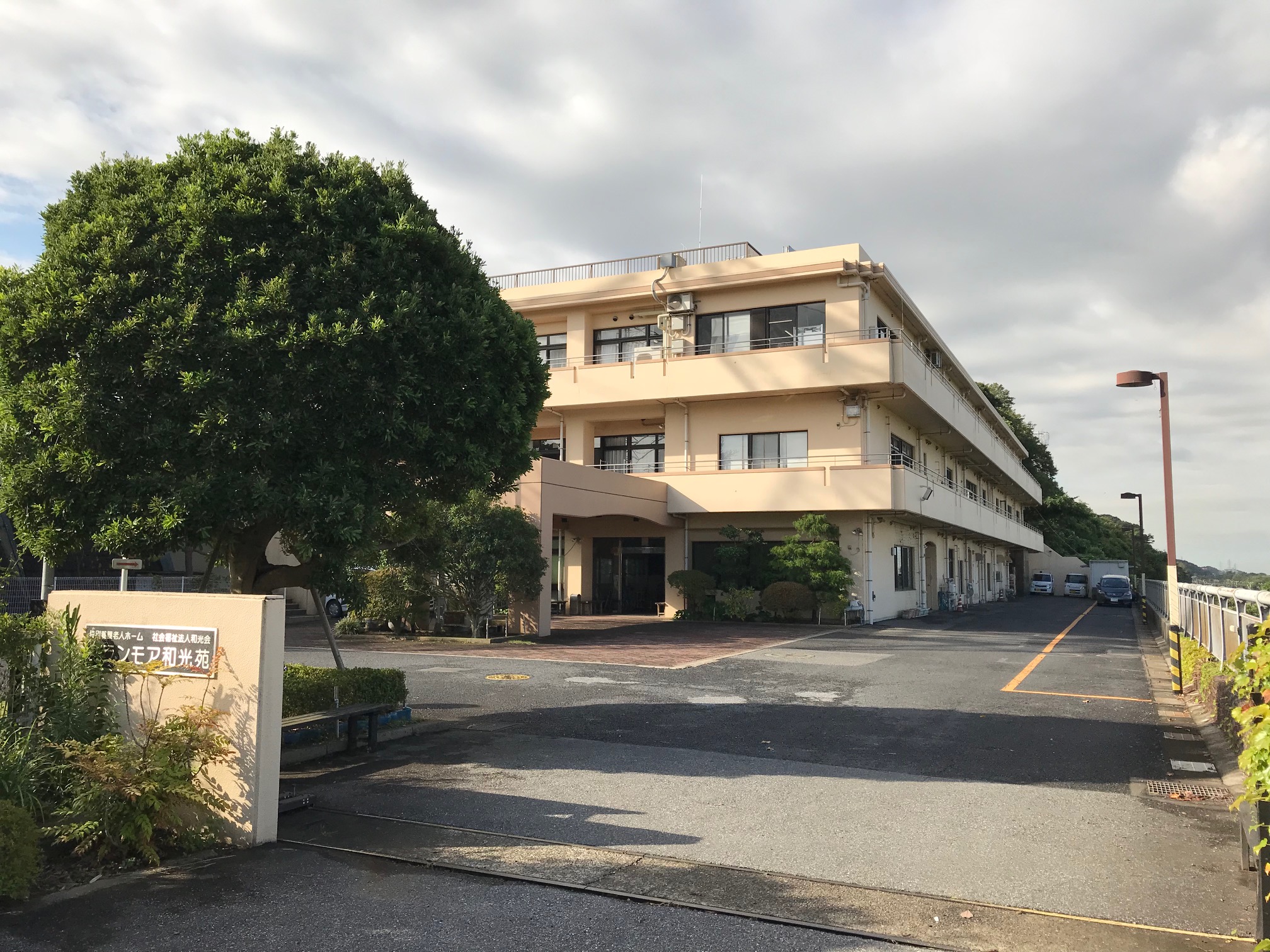 グランモア和光苑